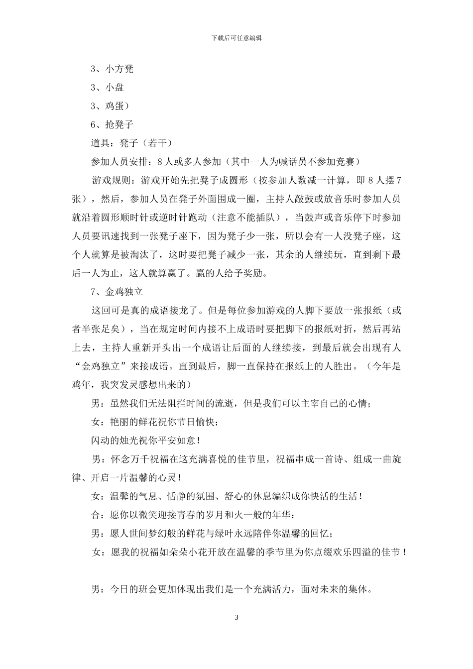 游戏活动主持词_第3页