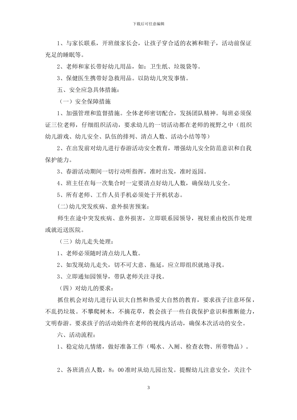 游戏活动方案范文4篇_第3页