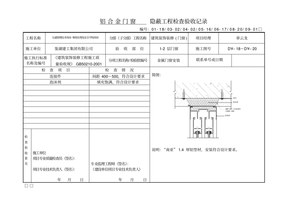 隐蔽工程检查验收记录铝合金门窗1_第1页