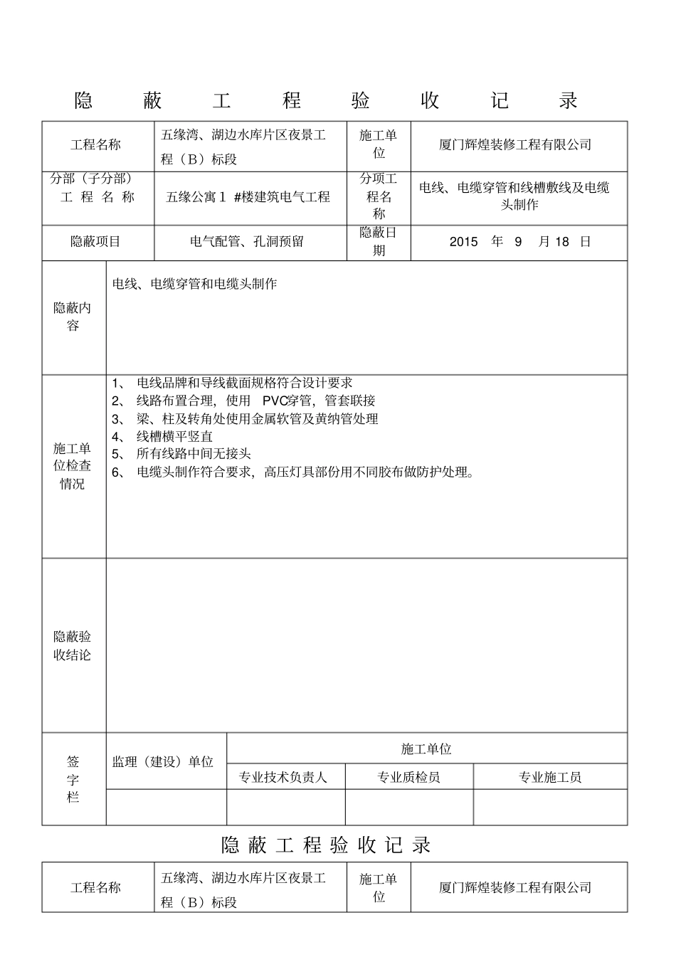 隐蔽工程记录_第1页
