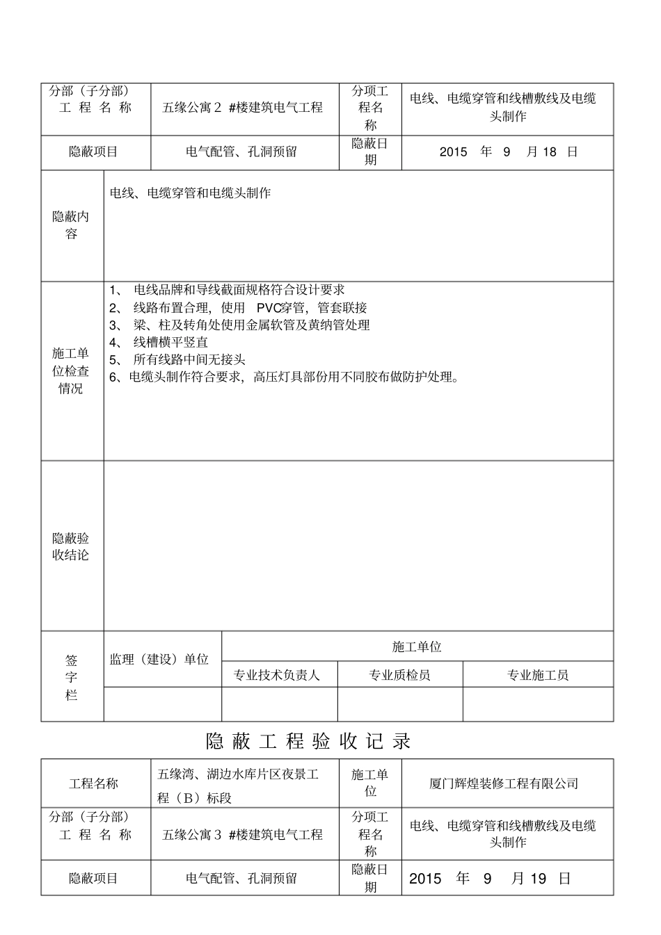 隐蔽工程记录_第2页