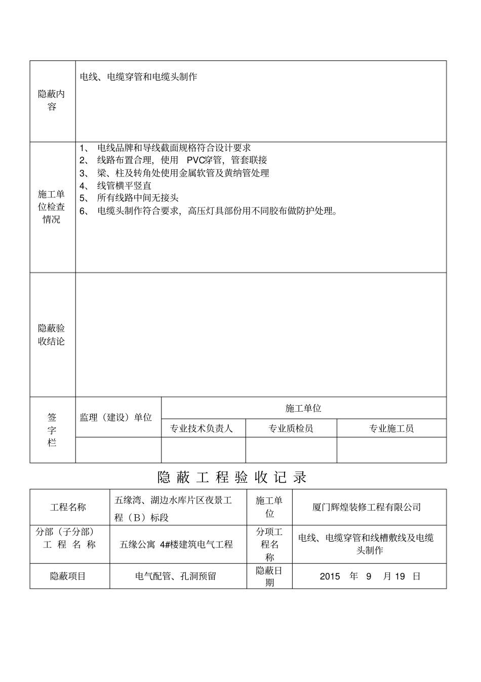 隐蔽工程记录_第3页