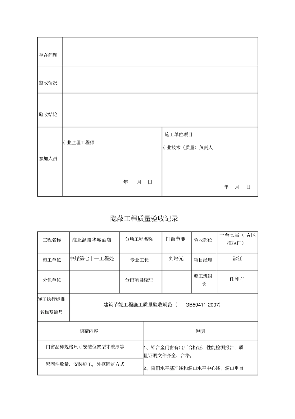 隐蔽工程质量验收记录门窗节能隐蔽_第3页