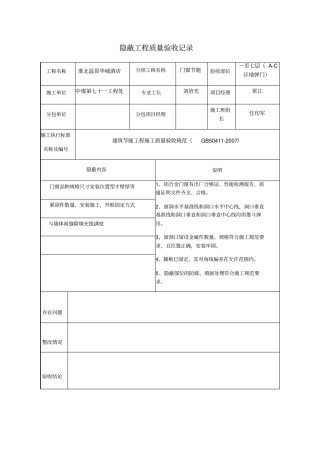 隐蔽工程质量验收记录门窗节能隐蔽