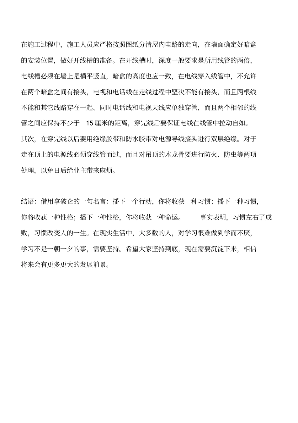 隐蔽工程防水施工应细致入微工程类精品文档_第2页