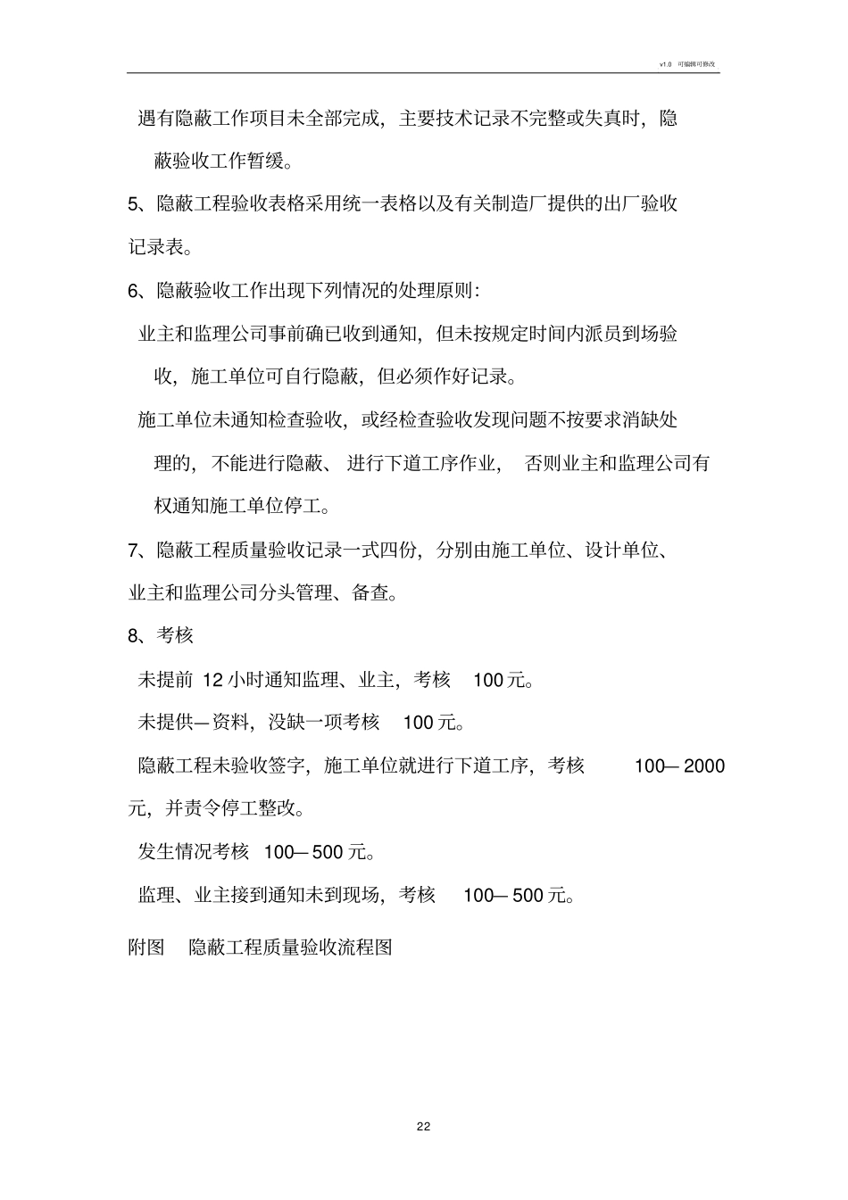 隐蔽工程质量验收制度_第2页