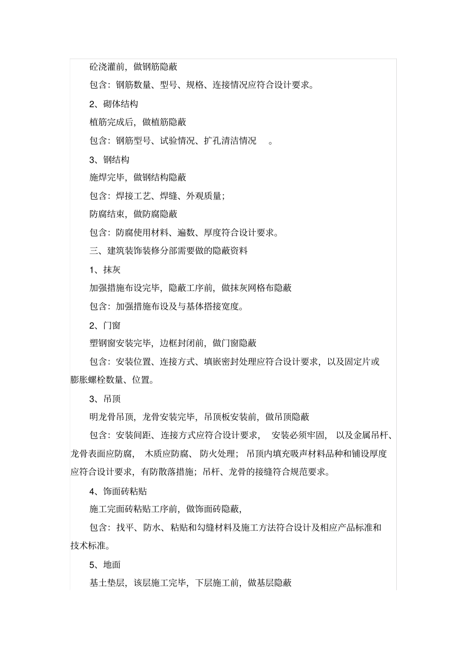 隐蔽工程需要做哪些隐蔽资料_第2页