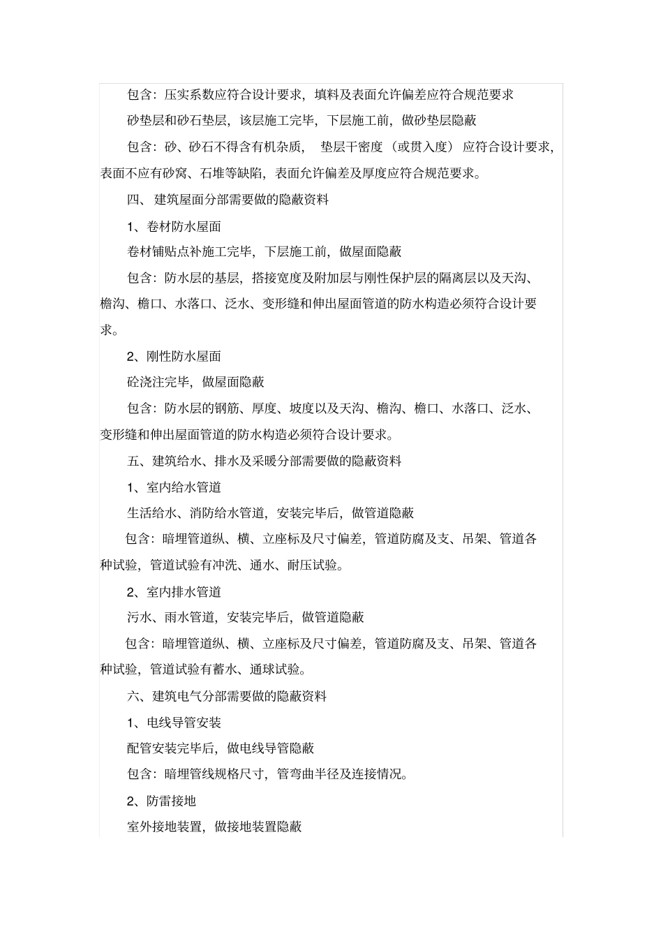 隐蔽工程需要做哪些隐蔽资料_第3页