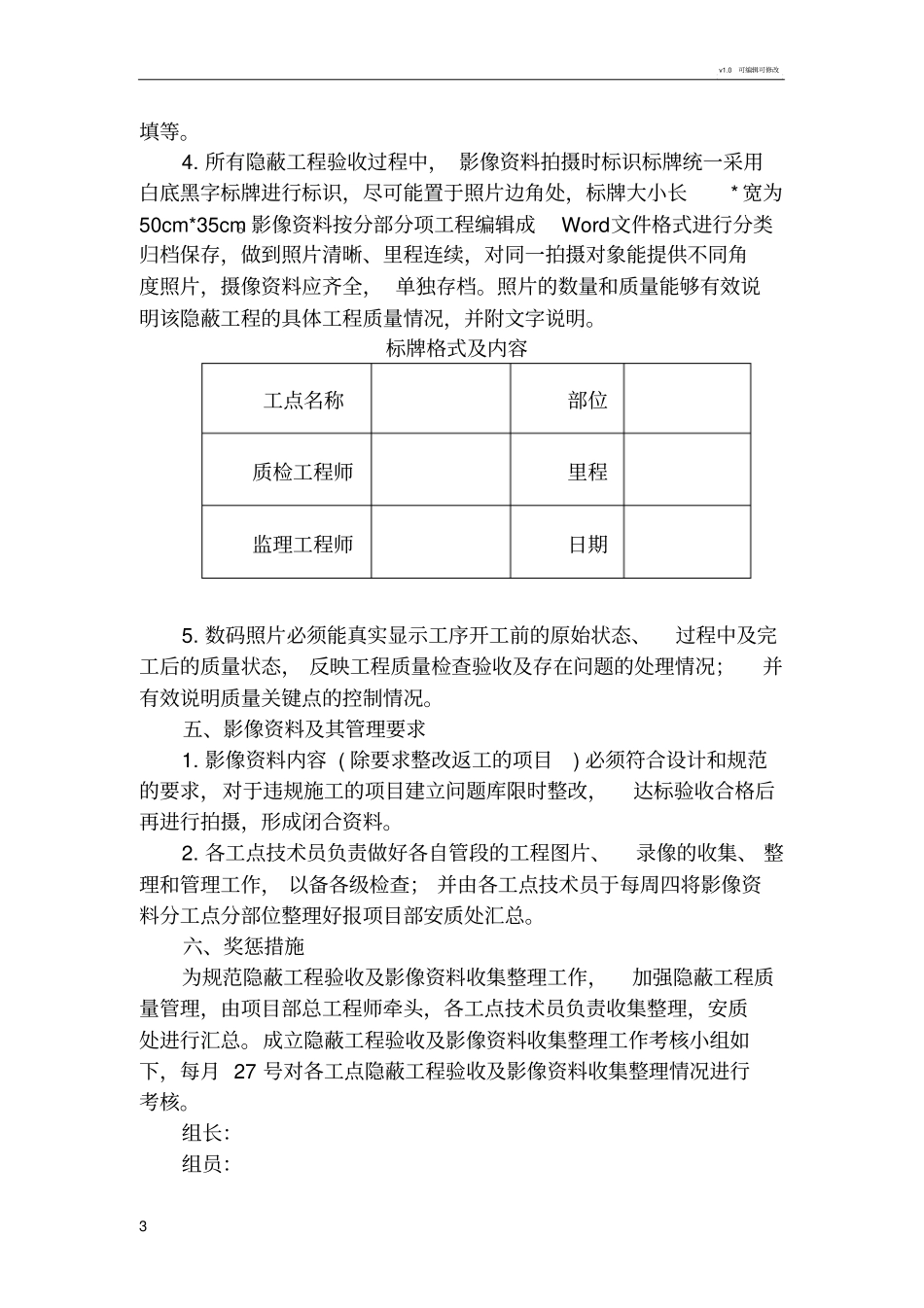 隐蔽工程验收及影像资料收集整理制度_第3页