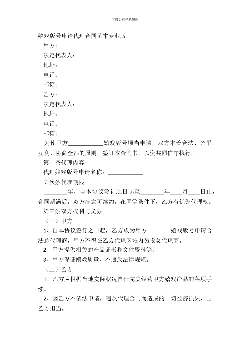 游戏版号申请代理合同范本专业版_第2页