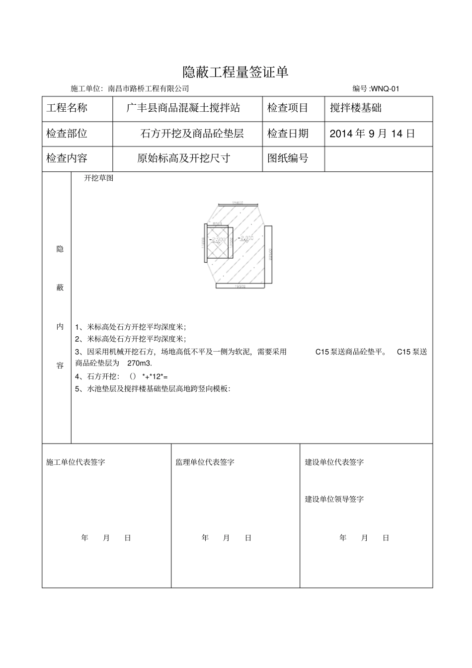 隐蔽工程量签证单_第1页