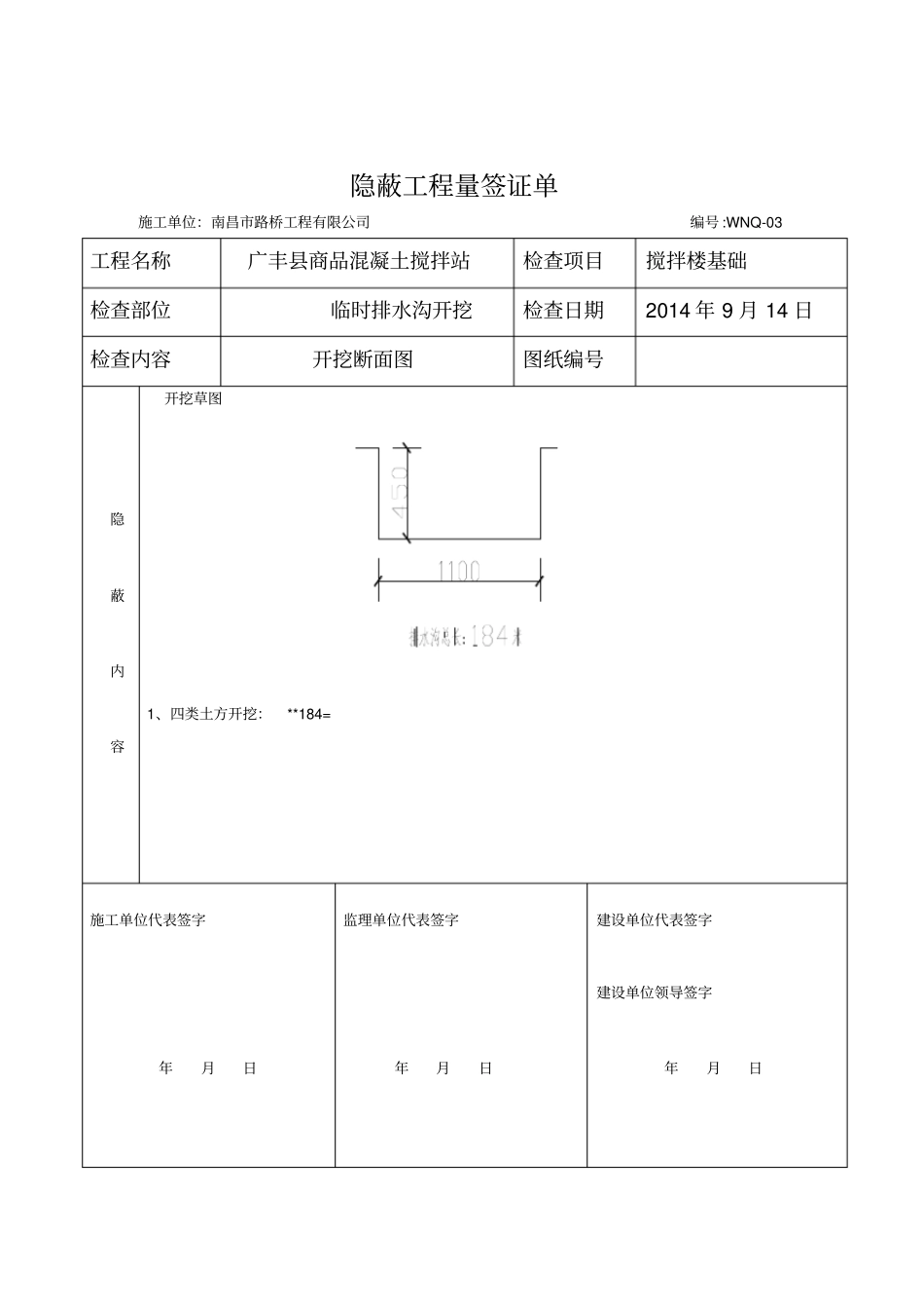 隐蔽工程量签证单_第3页