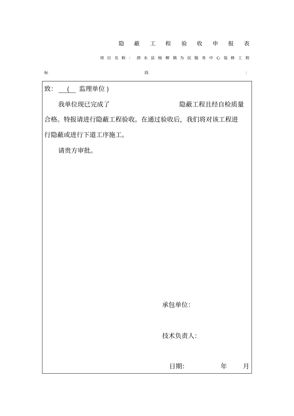 隐蔽工程验收单_第1页