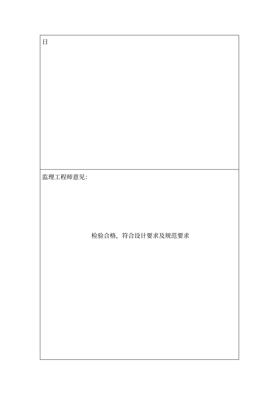 隐蔽工程验收单_第2页