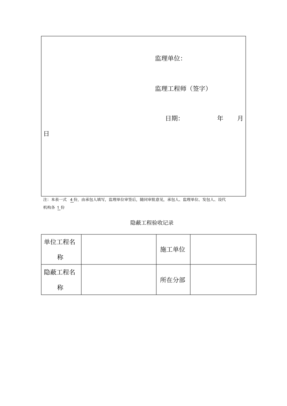 隐蔽工程验收单_第3页
