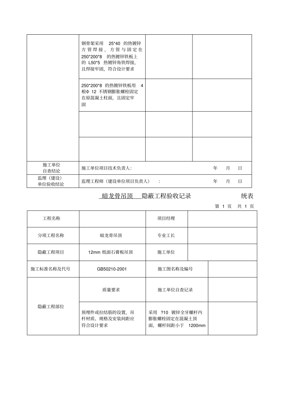 隐蔽工程验收记录全套参考资料_第3页