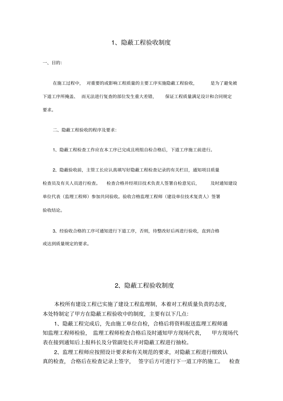 隐蔽工程验收步骤_第1页