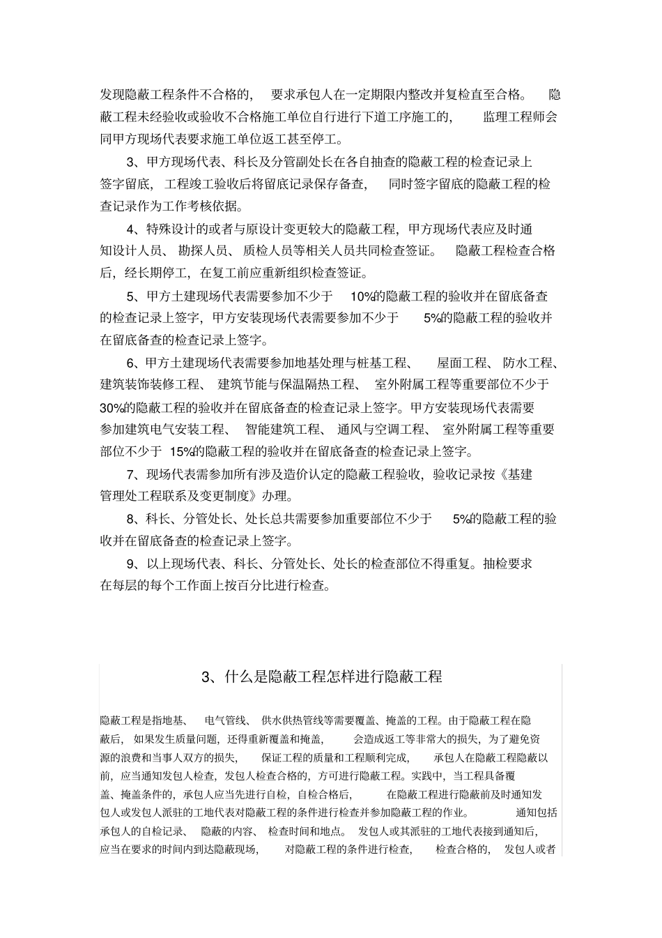 隐蔽工程验收步骤_第2页