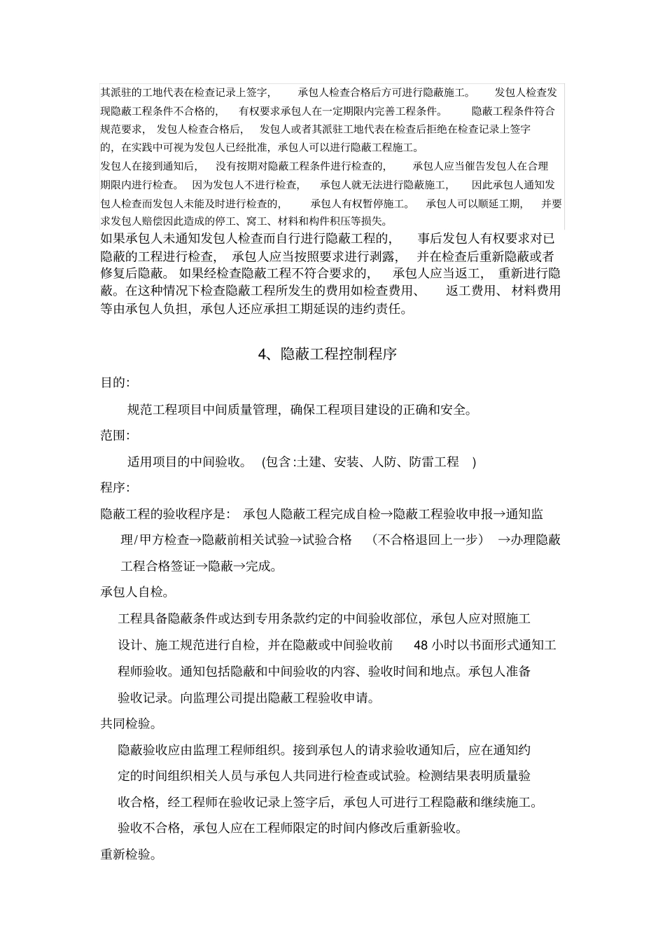 隐蔽工程验收步骤_第3页