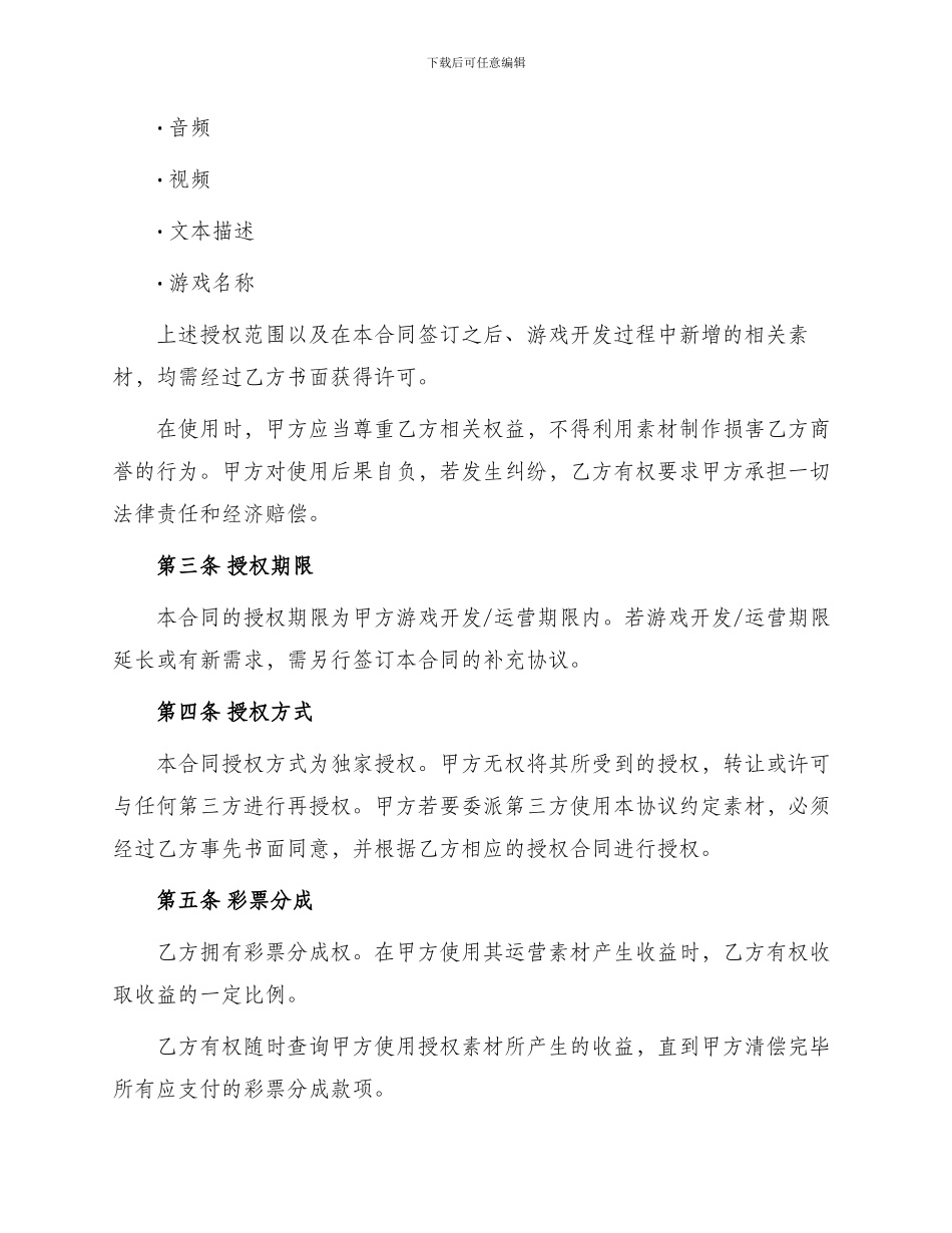 游戏版权授权合同_第2页