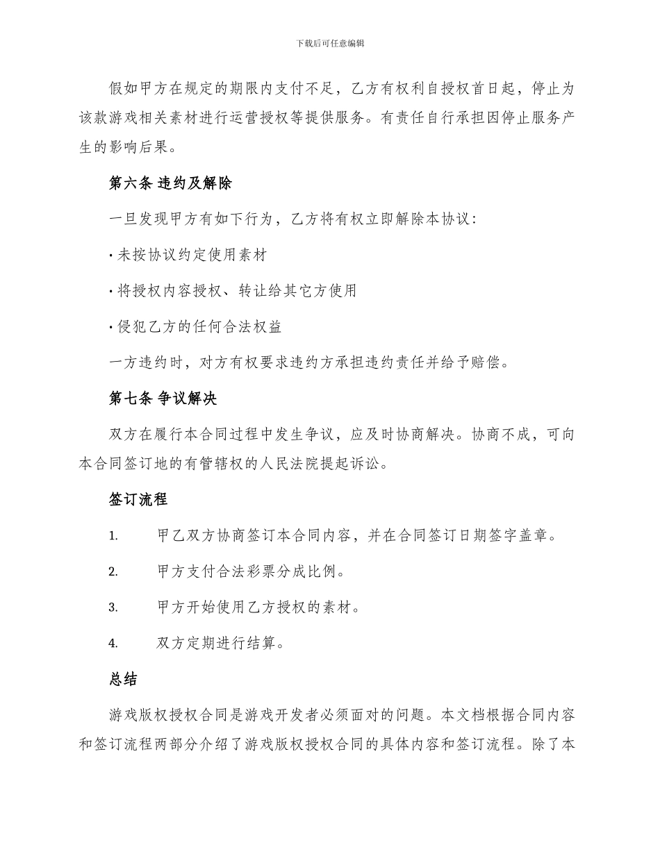 游戏版权授权合同_第3页