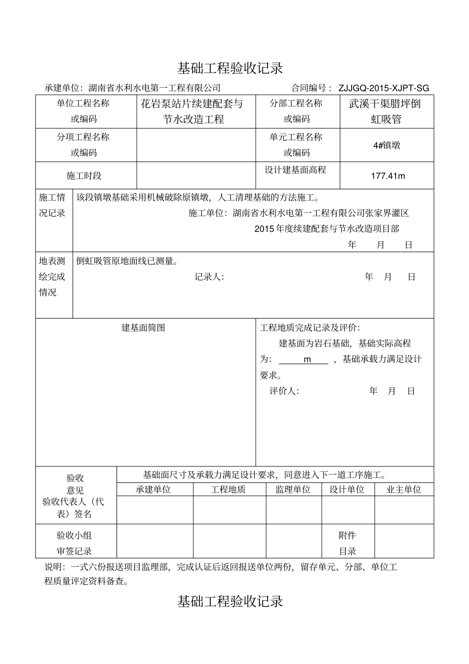 隐蔽工程验收记录7233_第2页