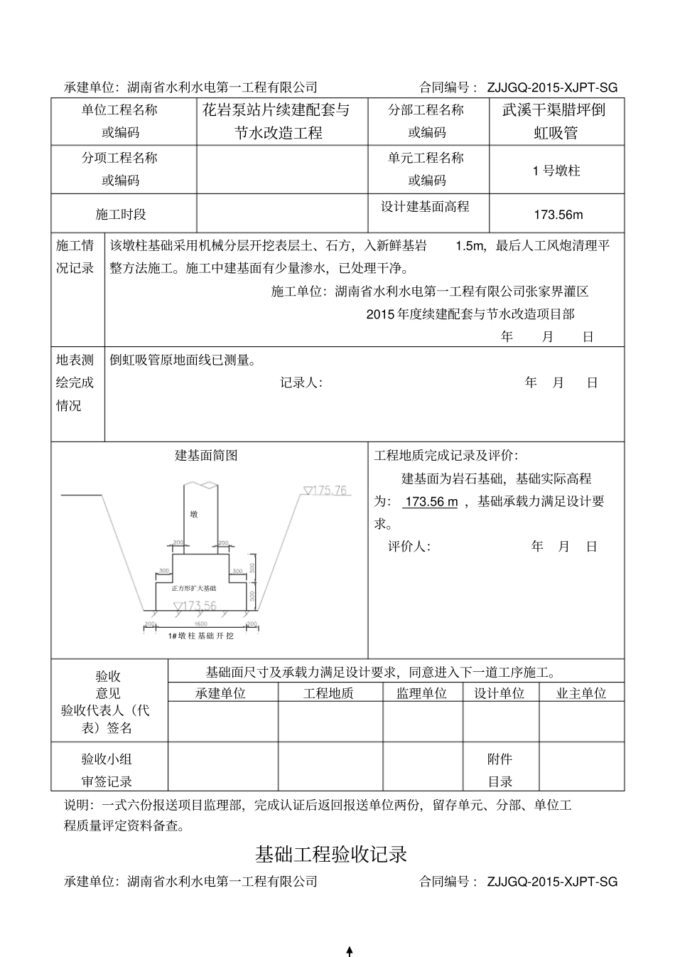 隐蔽工程验收记录7233_第3页