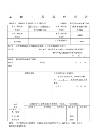 隐蔽工程验收记录7233