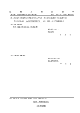 隐蔽工程验收记录地基验槽
