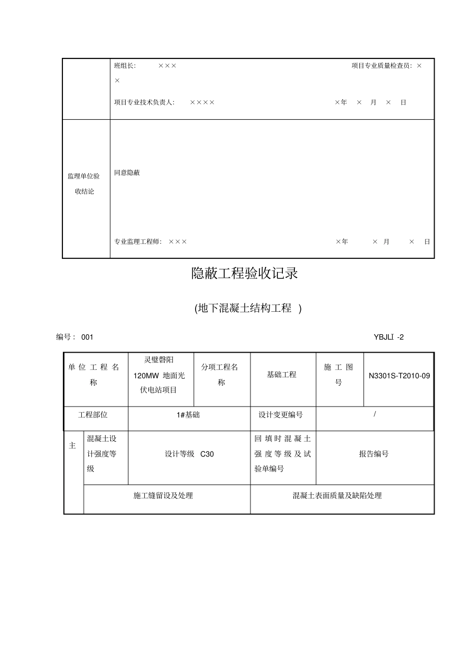 隐蔽工程验收记录地下混凝土结构_第2页