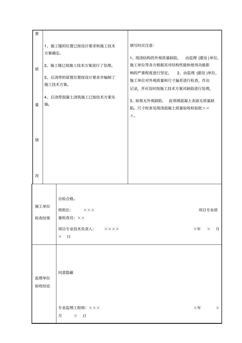 隐蔽工程验收记录地下混凝土结构_第3页