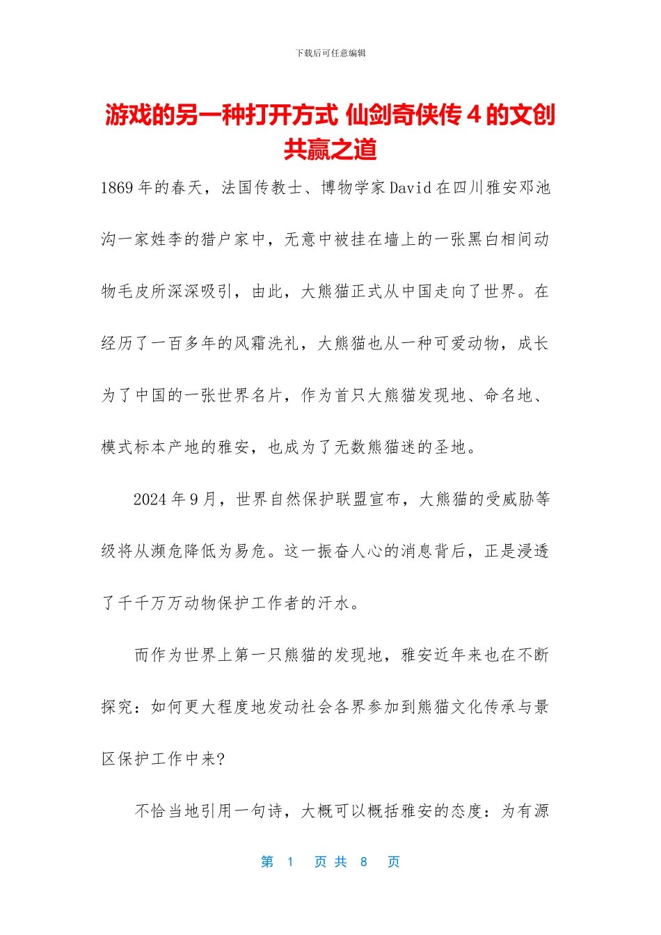 游戏的另一种打开方式_第1页