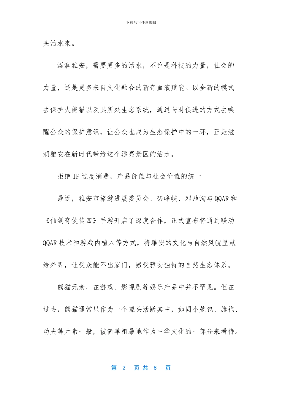 游戏的另一种打开方式_第2页