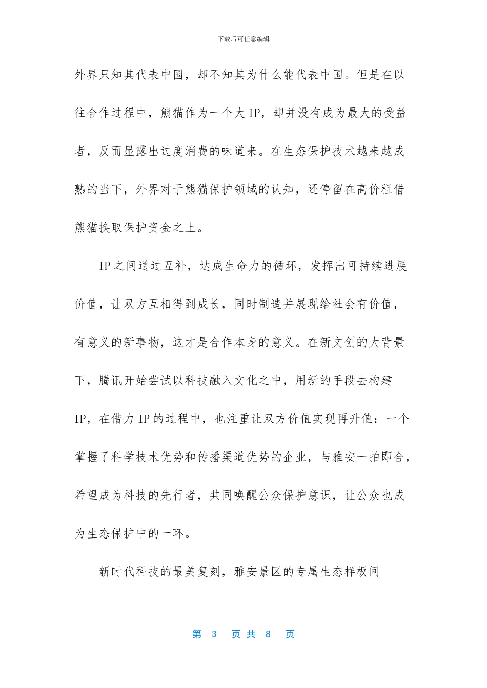 游戏的另一种打开方式_第3页