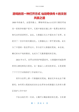 游戏的另一种打开方式