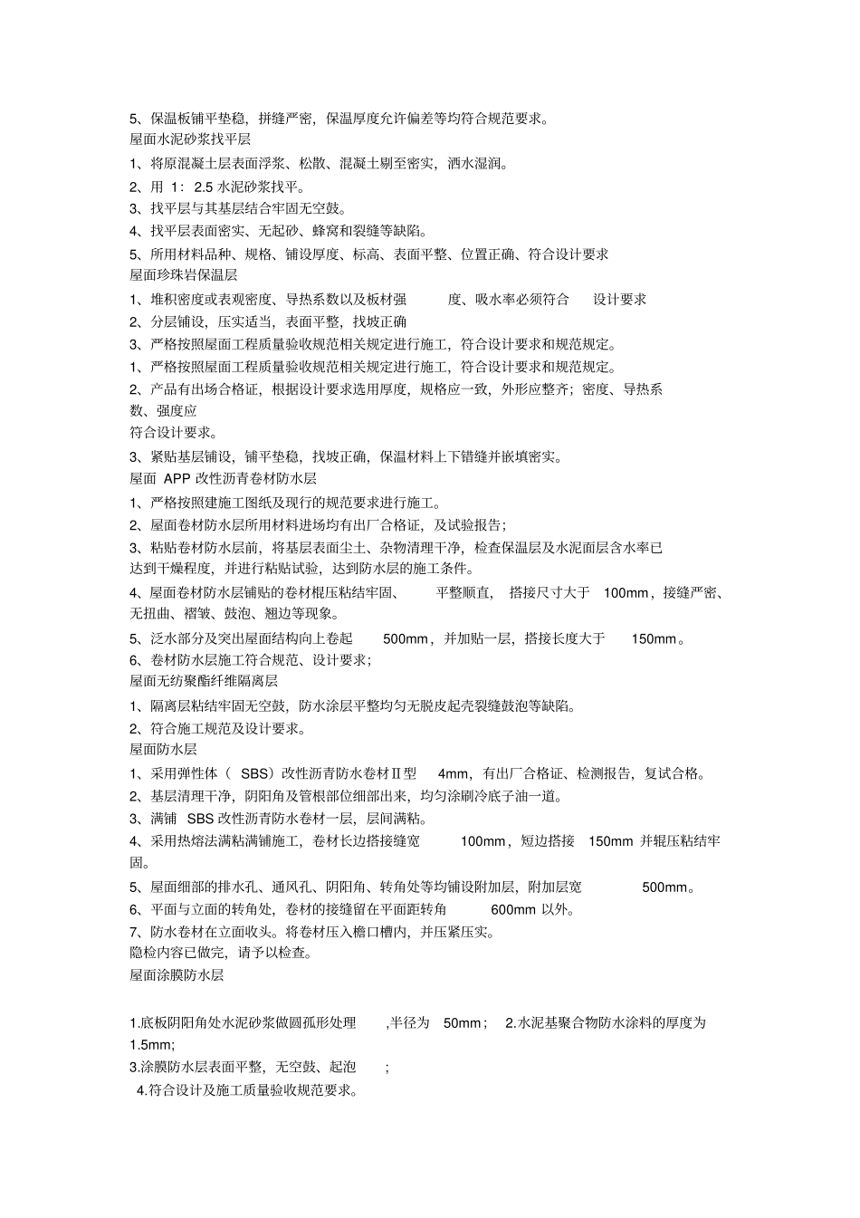 隐蔽工程验收记录大全_第2页