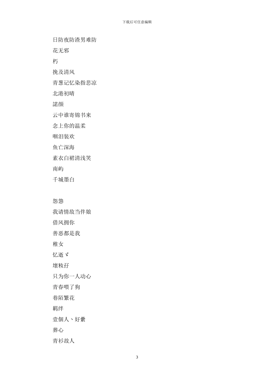 游戏的昵称大全_第3页