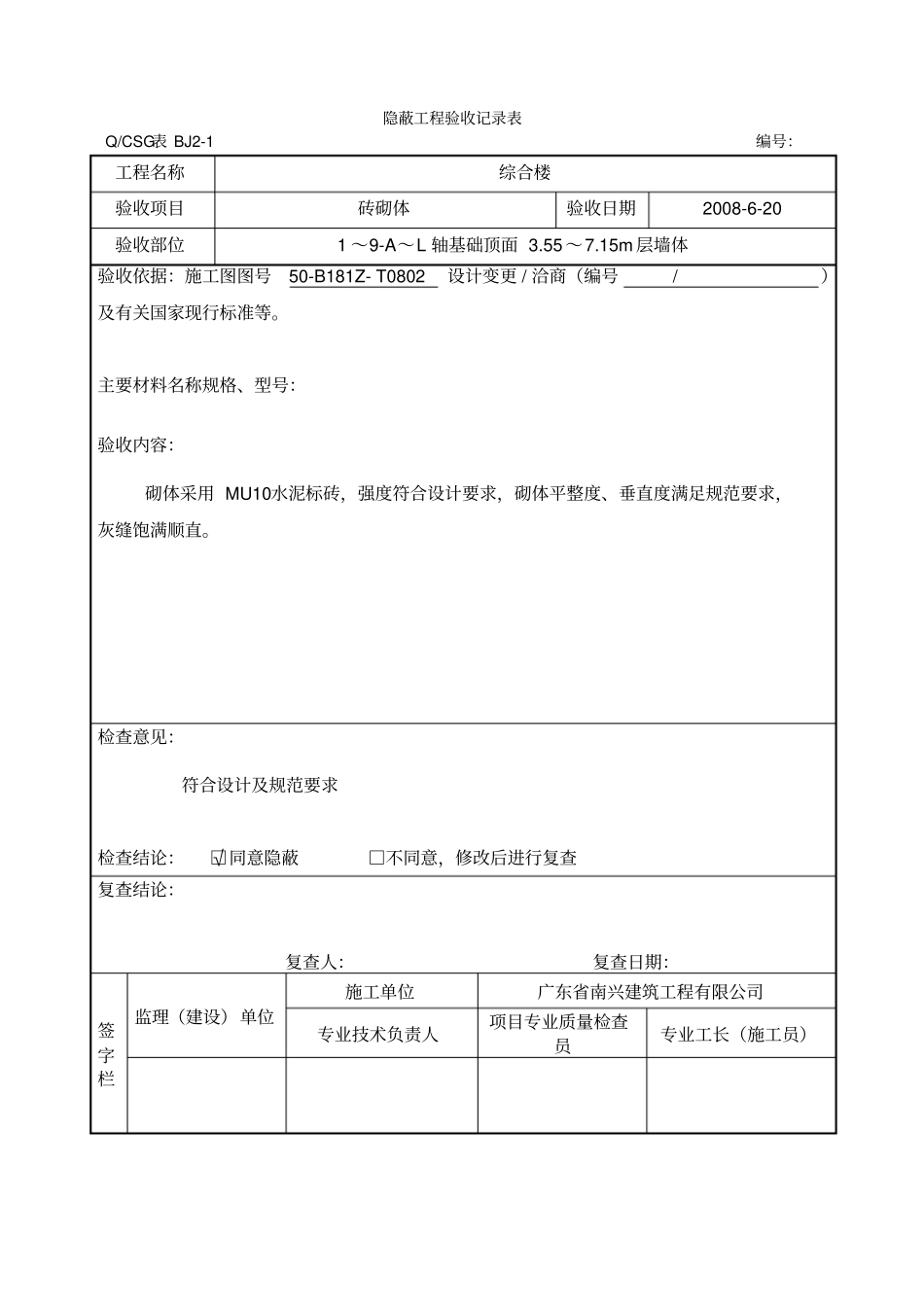 隐蔽工程验收记录_第2页