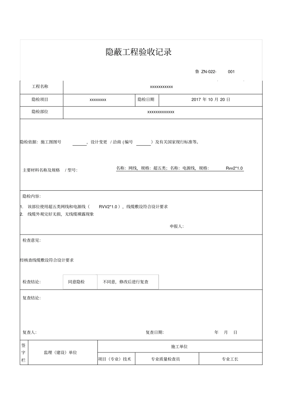 隐蔽工程验收记录弱电_第1页