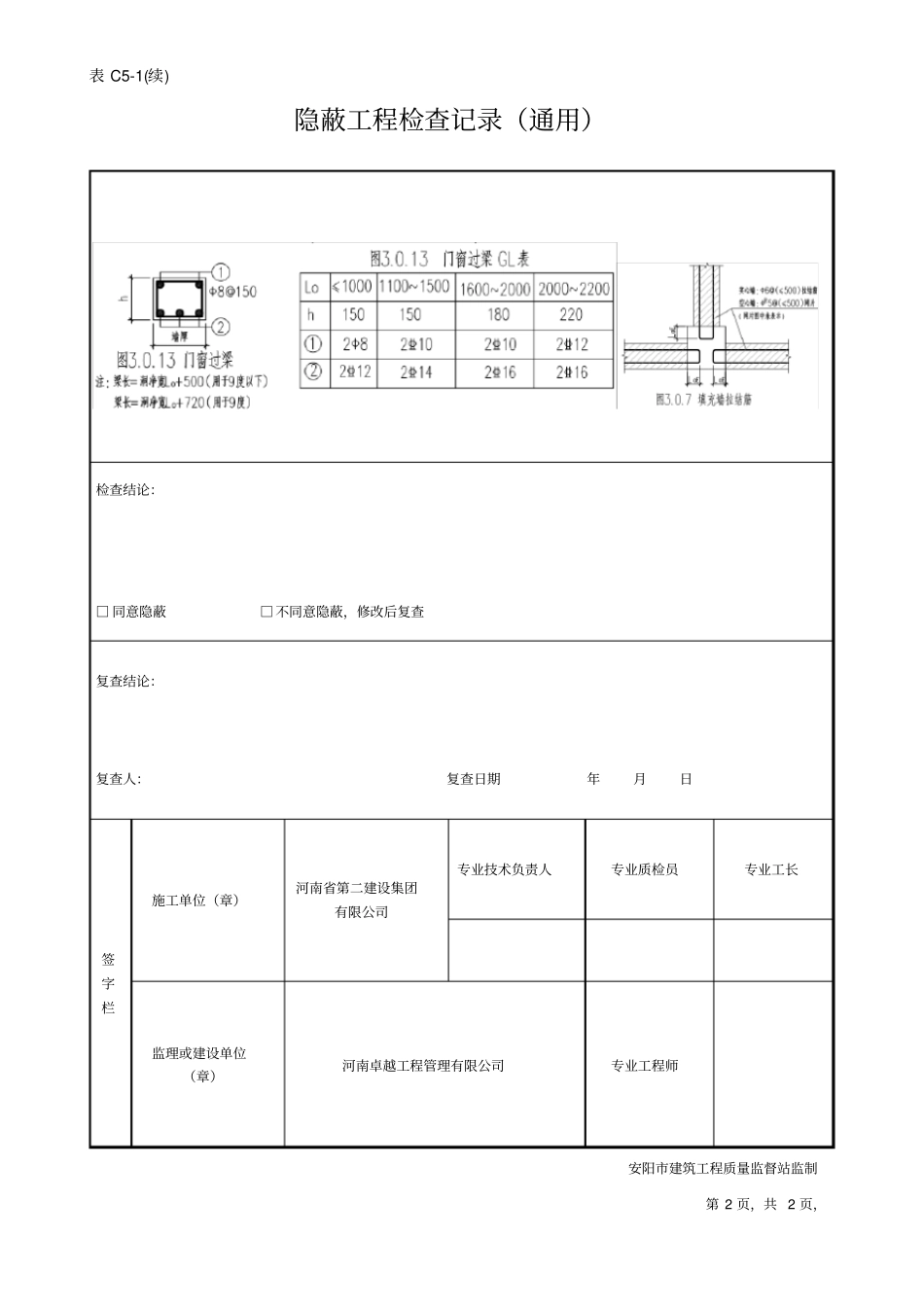 隐蔽工程验收记录填充墙_第2页