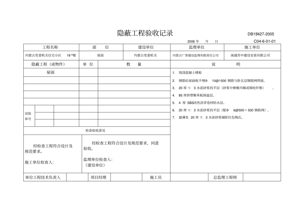 隐蔽工程验收记录屋面_第1页