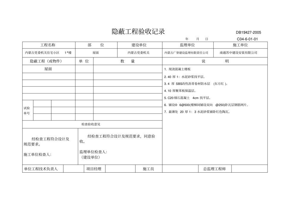 隐蔽工程验收记录屋面_第2页
