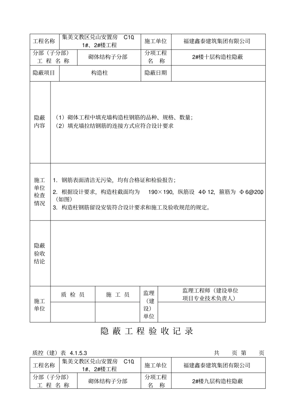 隐蔽工程验收记录构造柱_第2页