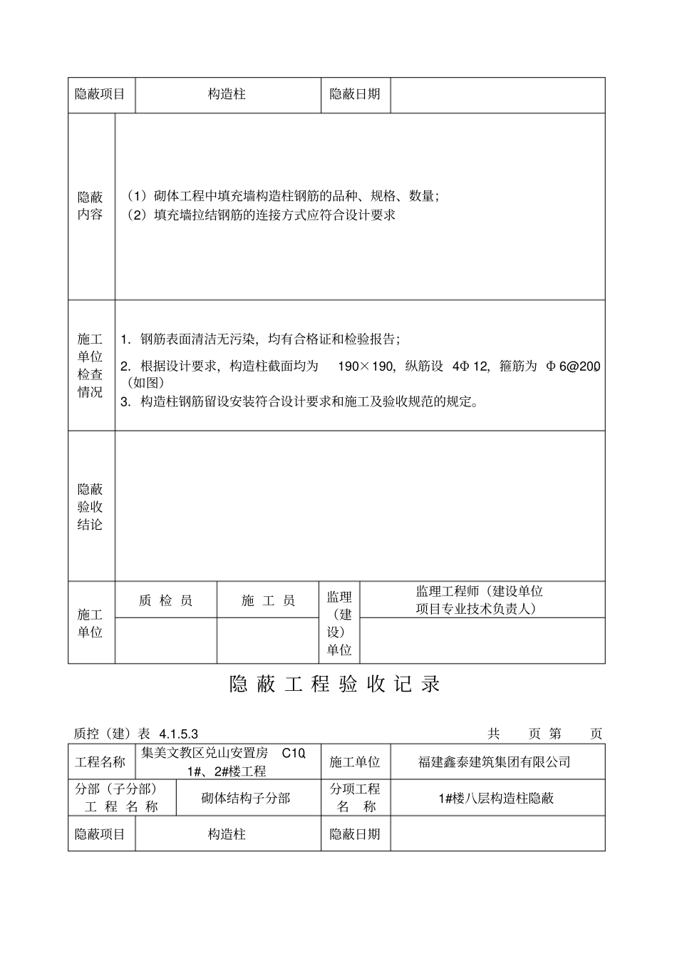 隐蔽工程验收记录构造柱_第3页