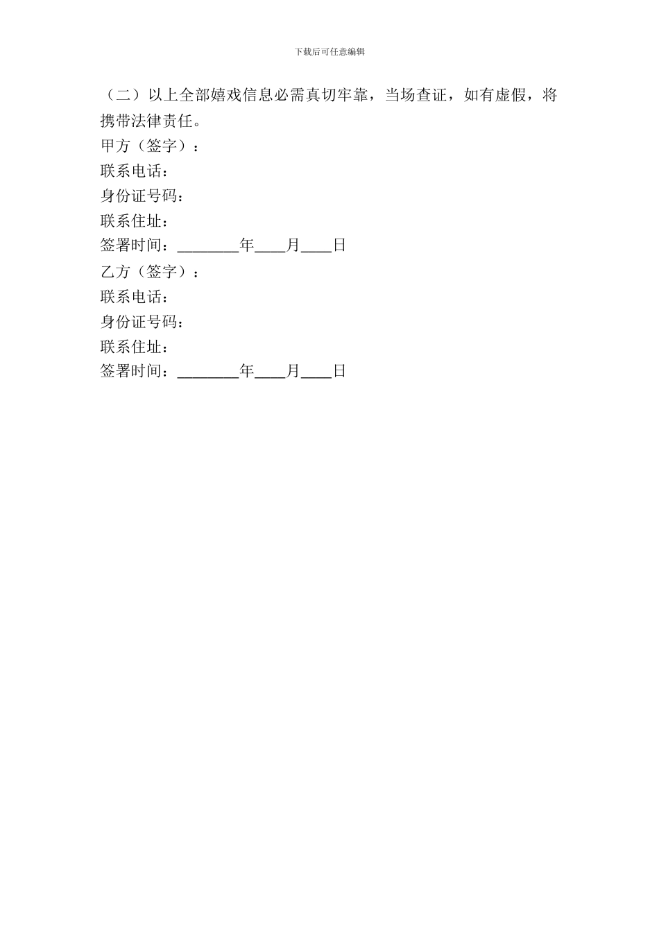 游戏装备买卖合同范本_第3页