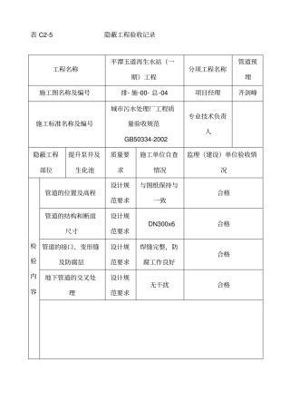 隐蔽工程验收记录范本