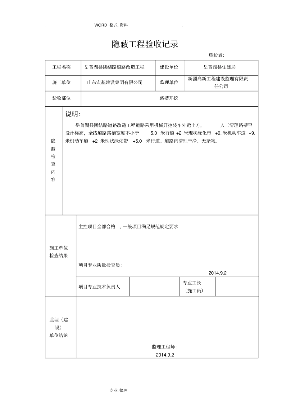 隐蔽工程验收记录文本道路_第1页