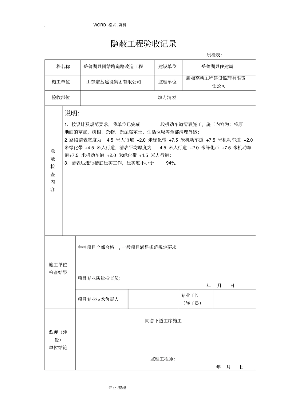 隐蔽工程验收记录文本道路_第2页