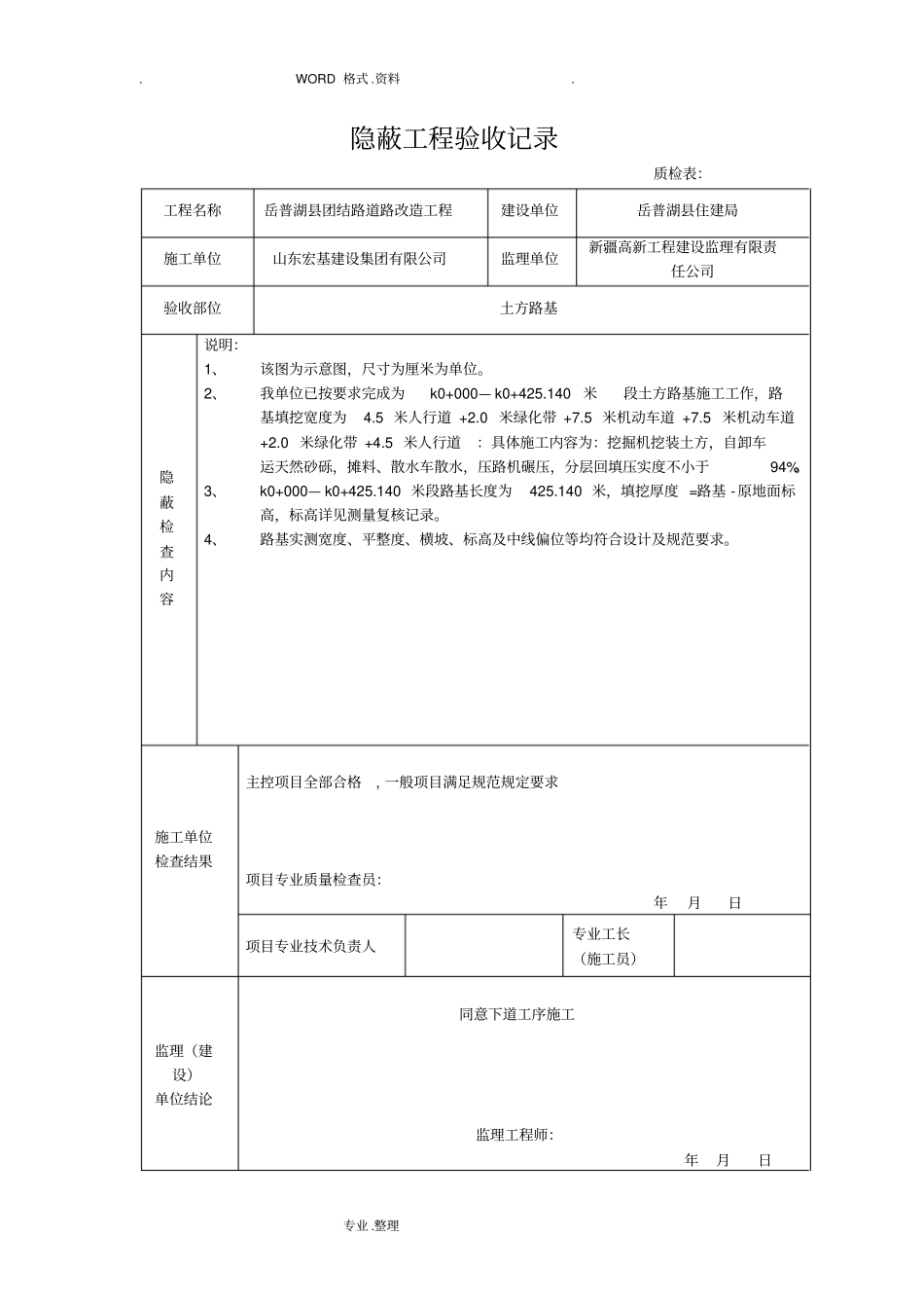 隐蔽工程验收记录文本道路_第3页