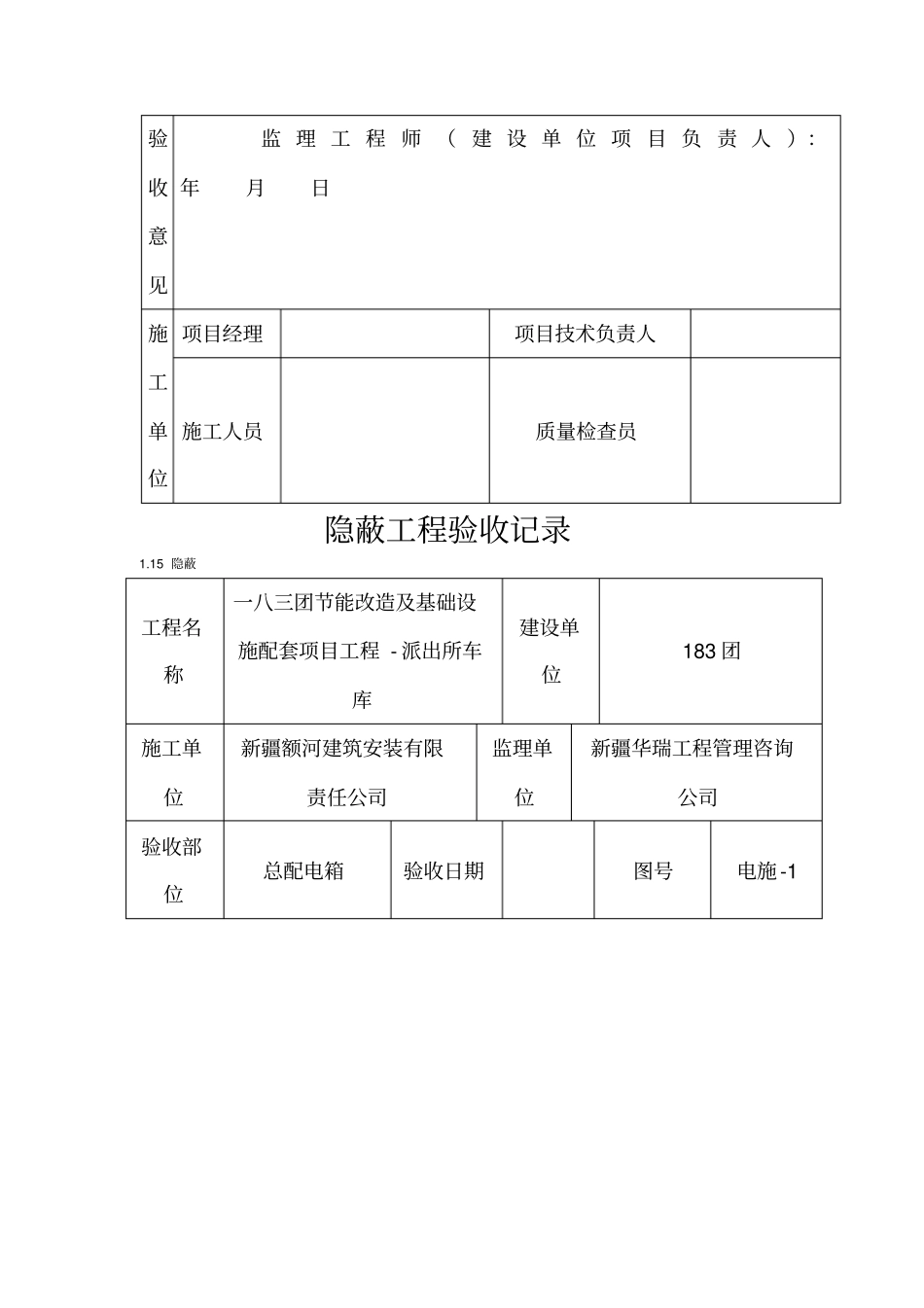 隐蔽工程验收记录电气_第2页